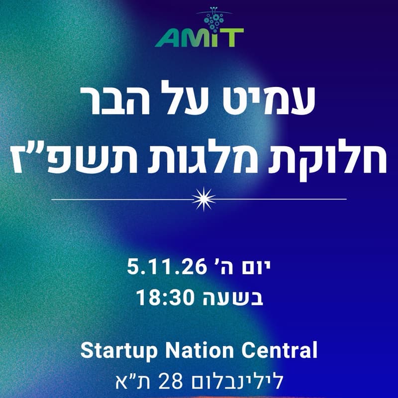 Cover Image for עמיט על הבר | טקס חלוקת מלגות תשפ״ז