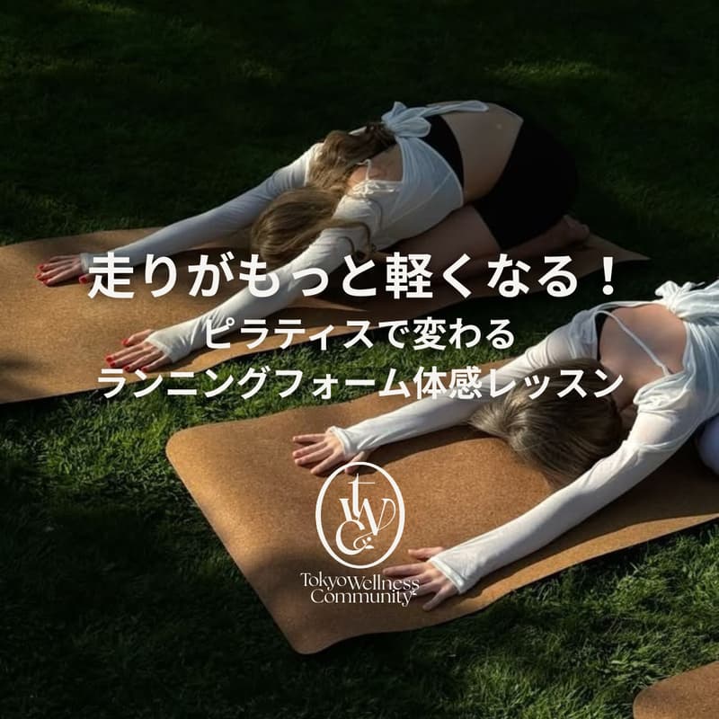 Cover Image for 走りがもっと軽くなる！ピラティスで変わるランニングフォーム体感レッスン🏃🧘‍♀️💨 ~フルマラソン2時間39分・鈴木 莉紗さんによる特別レッスン~