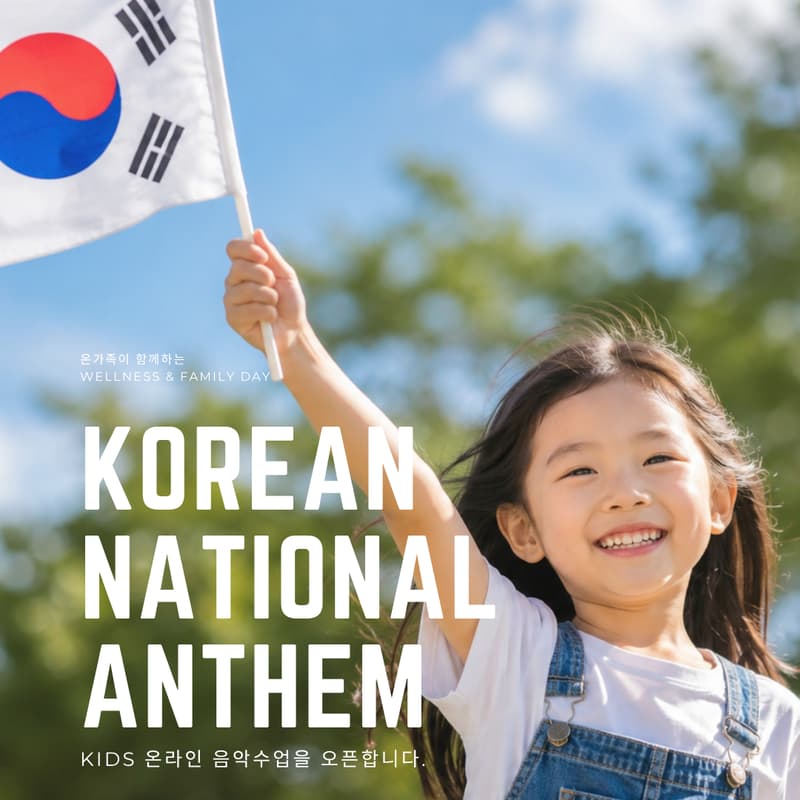 Cover Image for [온라인] 🇰🇷 함께 부르는 애국가