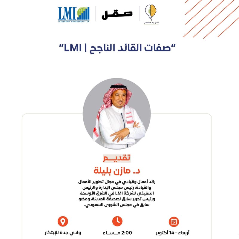 Cover Image for صفات القائد الناجح