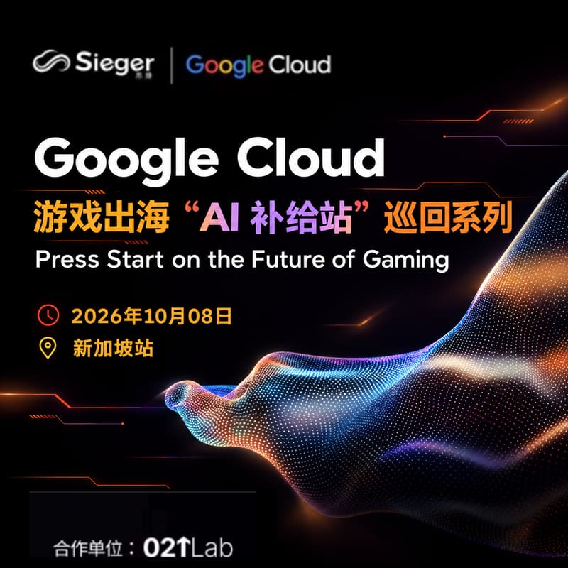 Cover Image for Google Cloud Gaming Global Expansion “AI Power-Up Station” — Singapore