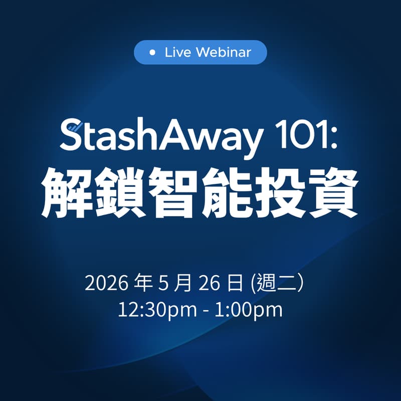 Cover Image for StashAway 101: 解鎖智能投資