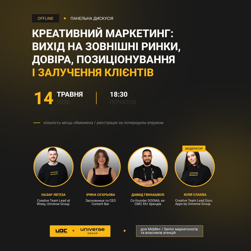 Cover Image for Креативний маркетинг: вихід на зовнішні ринки, довіра, позиціонування і залучення клієнтів