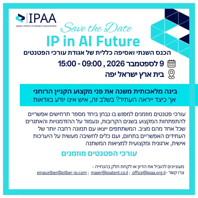 Cover Image for IP in AI Future - הכנס השנתי ואסיפה כללית של אגודת עורכי הפטנטים
