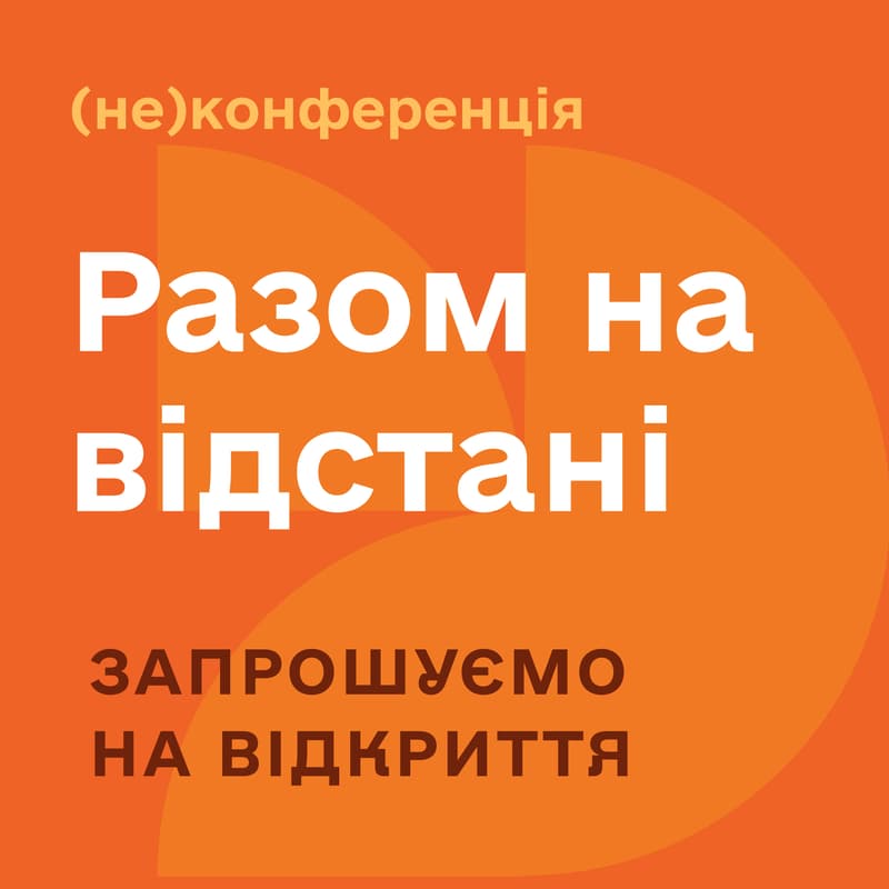 Cover Image for Відкриття (не)конференції "Разом на відстані"