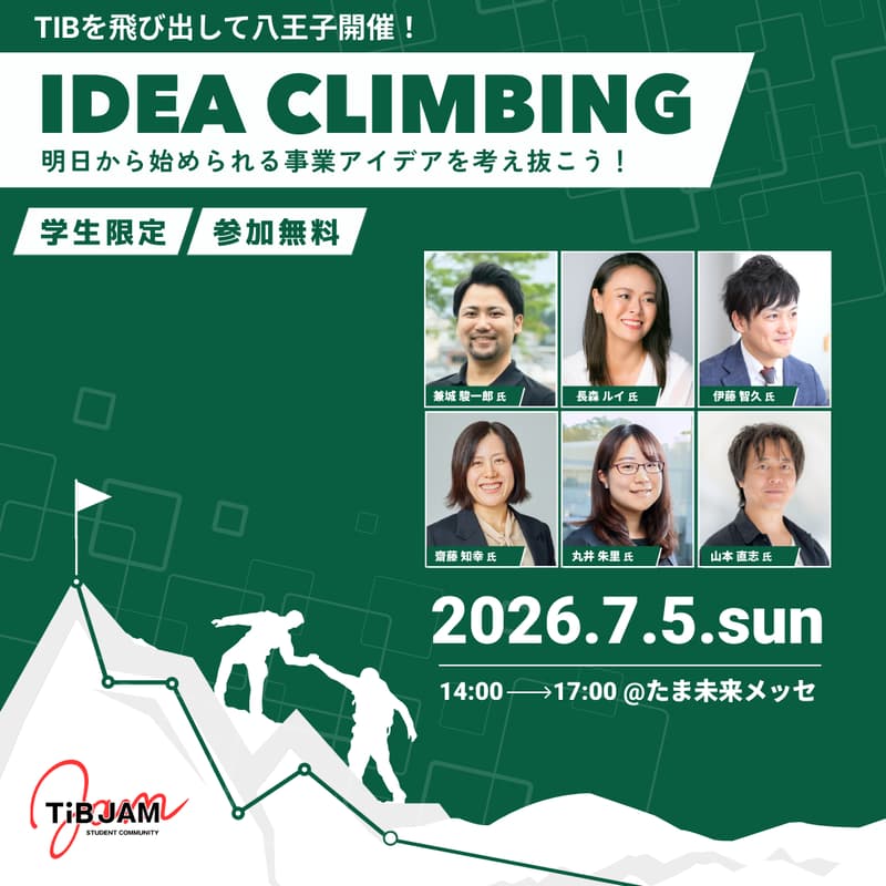 Cover Image for IDEA CLIMBING @たま未来メッセ