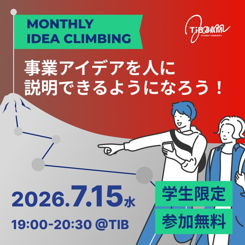 Cover Image for IDEA CLIMBING〜事業アイデアを人に説明できるようになろう!