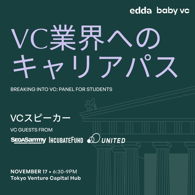 Cover Image for VC業界へのキャリアパス