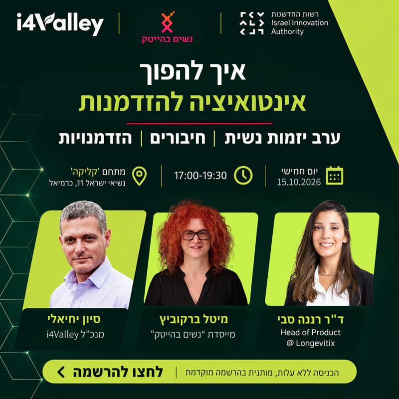 Cover Image for איך להפוך אינטואיציה להזדמנות - ערב יזמות נשית