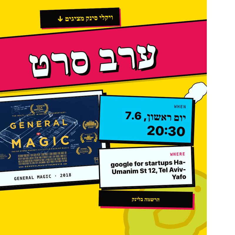 Cover Image for וויקלי סינק movie night