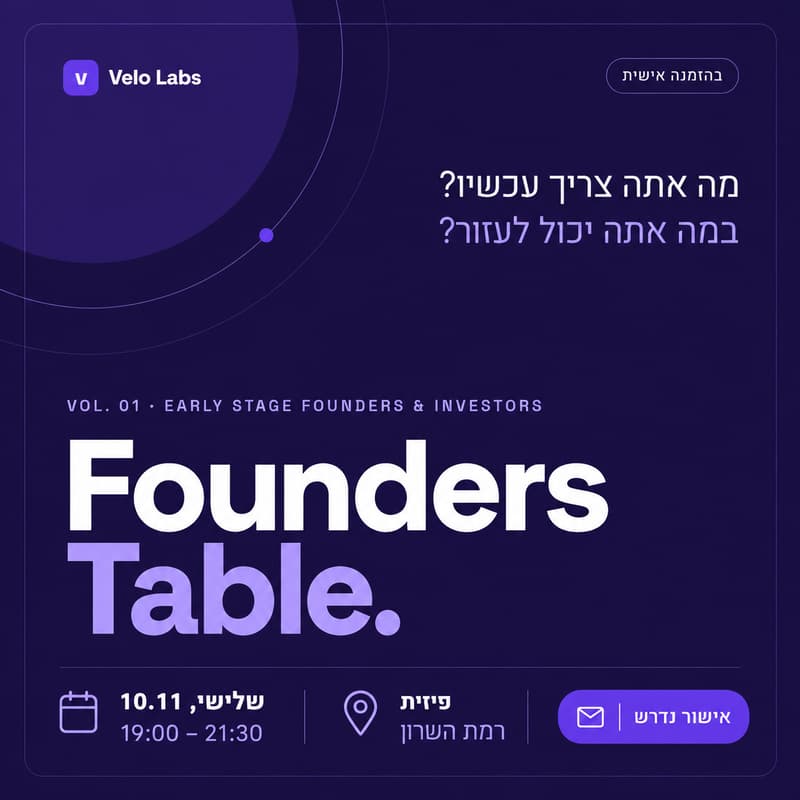 Cover Image for Velo Founders Table | Vol. 01 - ערב יזמים ומשקיעים