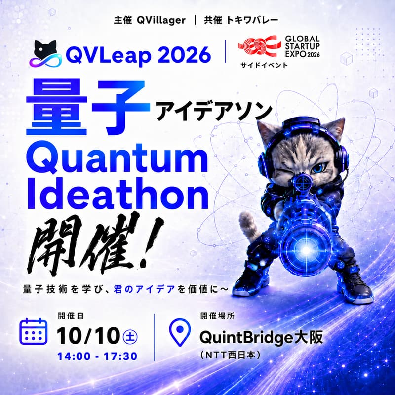 Cover Image for 量子アイデアソン GSEサイドイベント