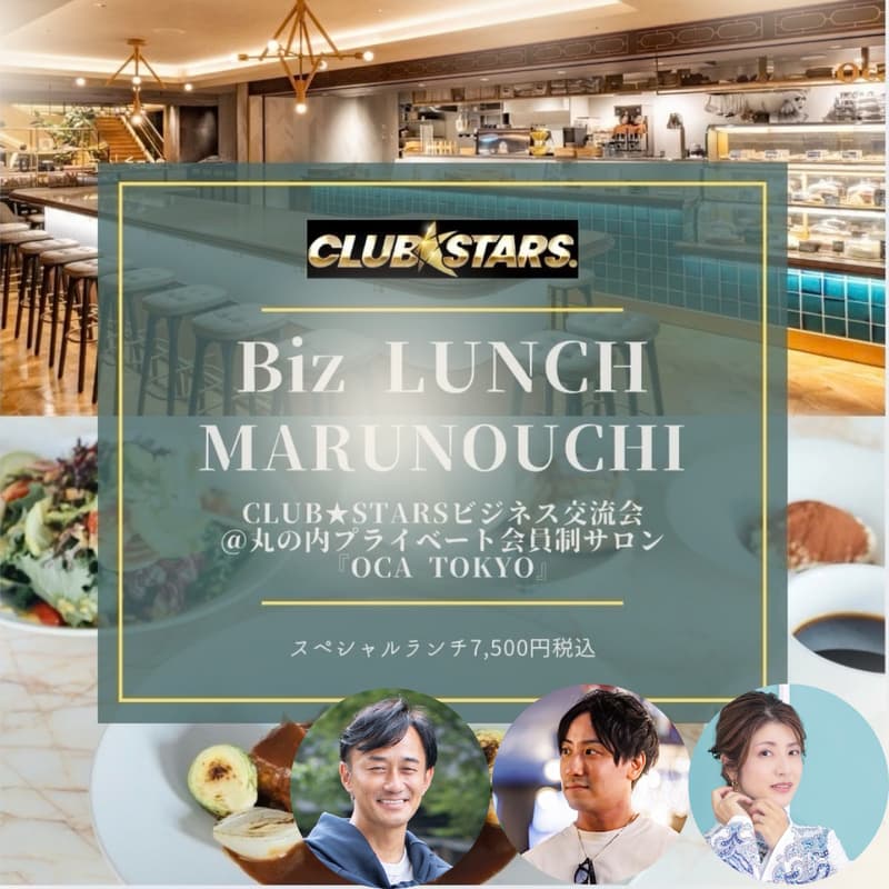 Cover Image for Biz Lunch @丸の内