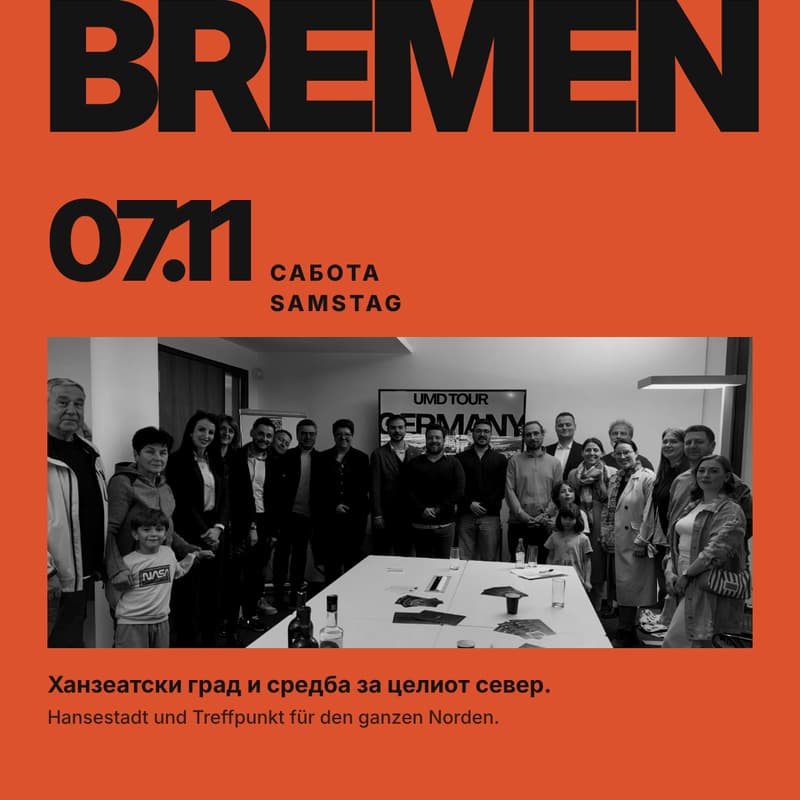 Cover Image for ОМД Турнеја Германија - Бремен