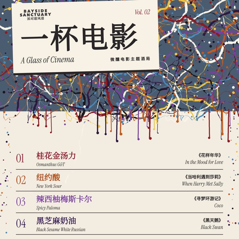 Cover Image for A Glass of Cinema ｜一杯电影