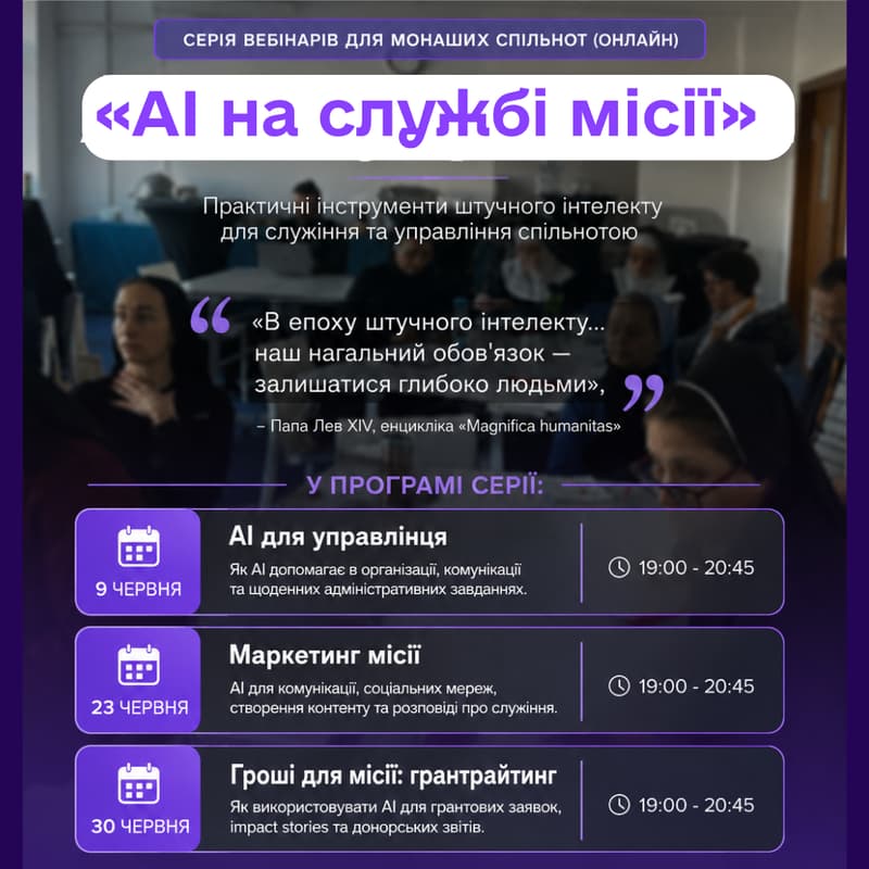 Cover Image for «AI на службі місії» — серія онлайн-вебінарів для монашества