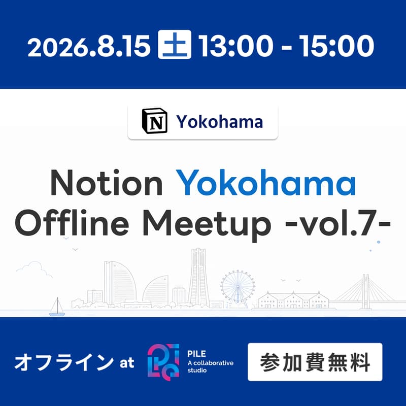 Cover Image for Notion Yokohama Offline Meetup Vol.7