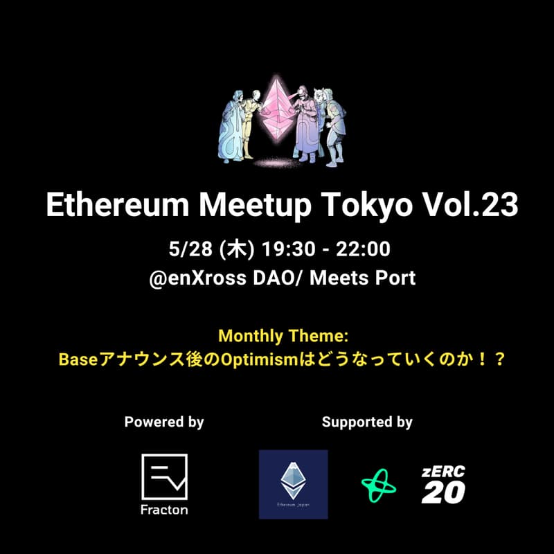 Cover Image for Ethereum Meetup Tokyo Vol.23