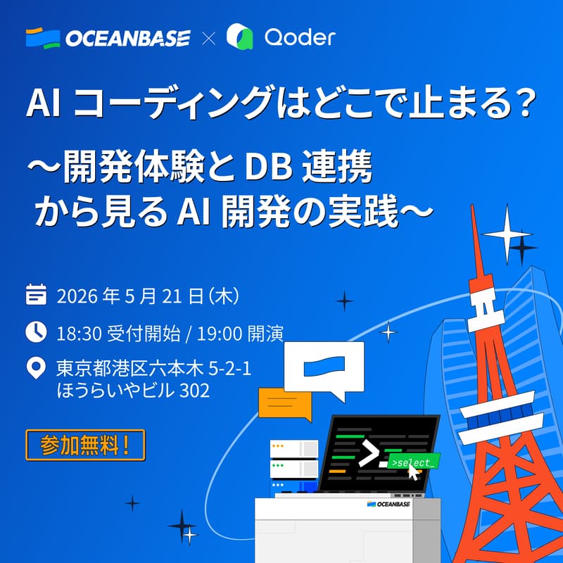 Cover Image for AIコーディングはどこで止まる？〜開発体験とDB連携から見るAI開発の実践〜