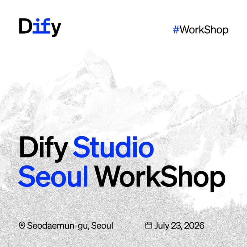 Cover Image for Dify 스튜디오 서울 워크숍