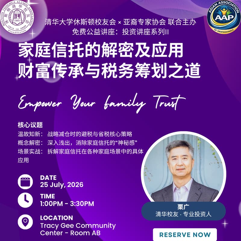 Cover Image for 家庭信托的解密及应用