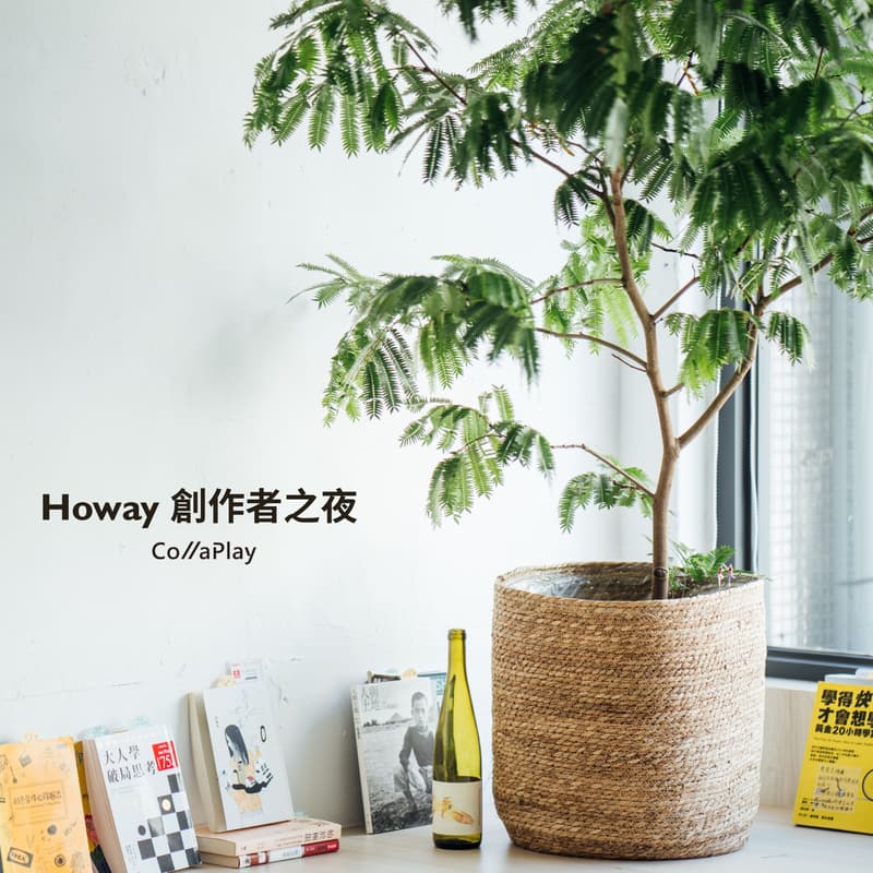 Cover Image for Howay 創作者之夜