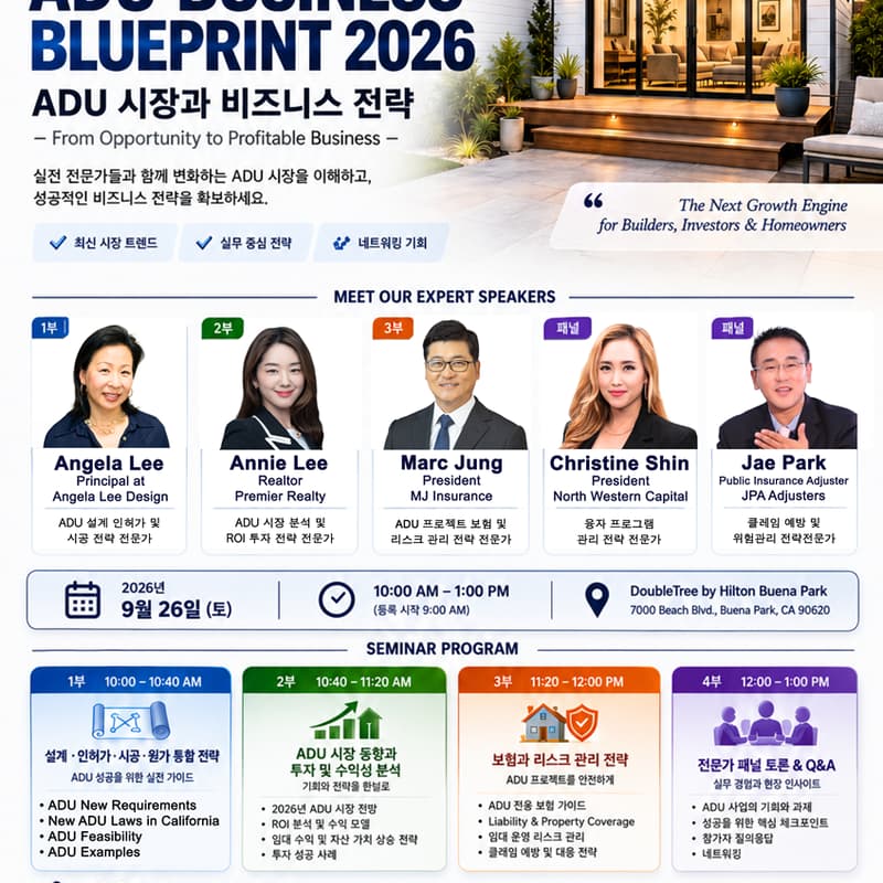 Cover Image for 가주한인건설협회 ADU SEMINAR