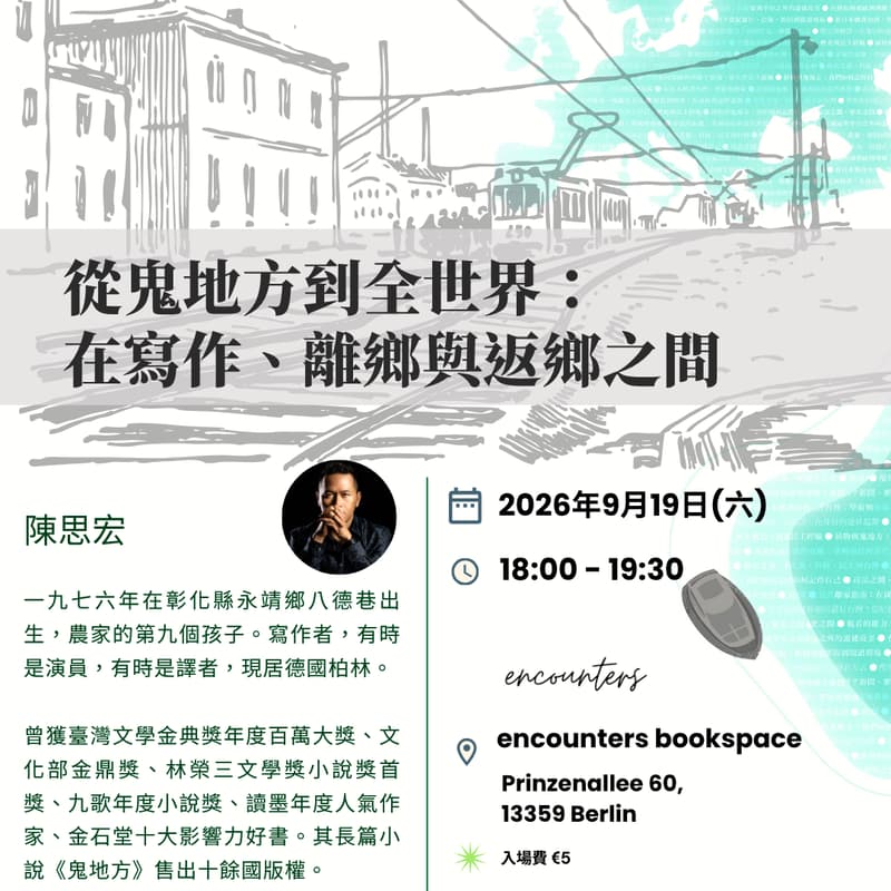 Cover Image for 講座|從鬼地方到全世界:在寫作、離鄉與返鄉之間