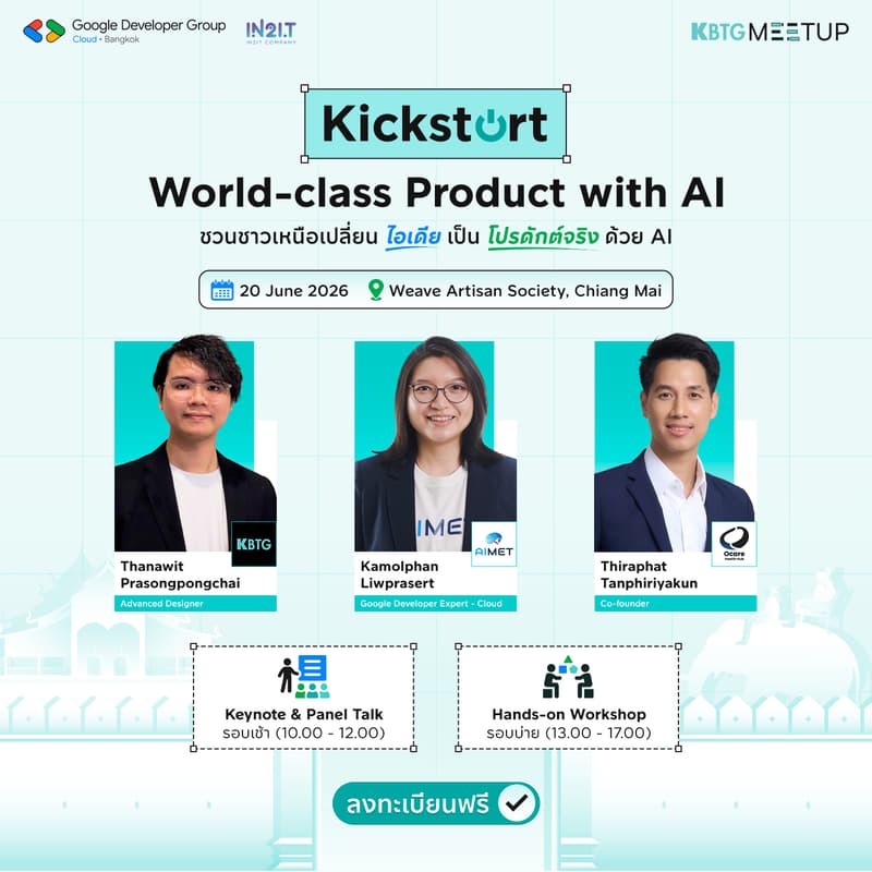 Cover Image for Kickstart World-class Product with AI ชวนชาวเหนือเปลี่ยนไอเดียเป็นโปรดักต์จริงด้วย AI