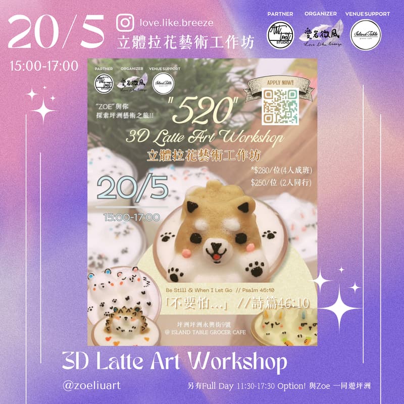 Cover Image for 🎨🚰 "520" 3D Latte Art Workshop by ZOE LIU🐱🐶 -「不要怕...」Be Still & When I Let Go 🖼️ // Psalm 46:10 🌟 in Ping Chau