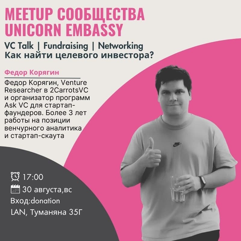 Cover Image for Как найти целевого инвестора? | Unicorn Embassy Yerevan | VC Talk | Fundraising meetup