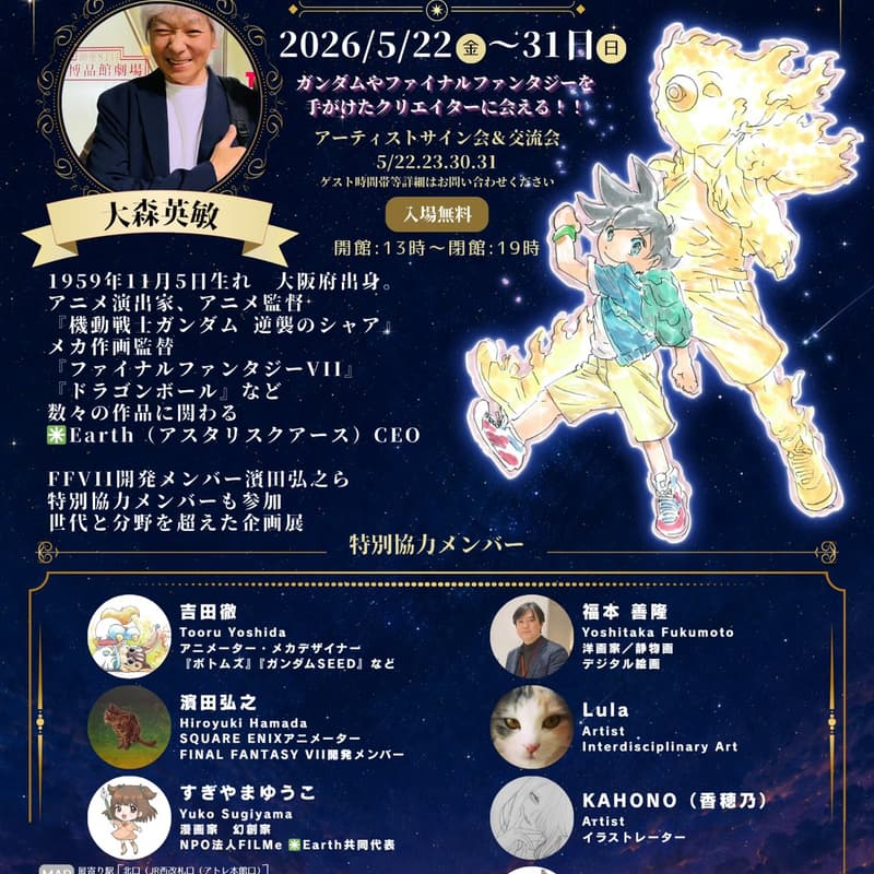 Cover Image for 宙の寺子屋そらこや＆大森英敏と未来を創る仲間たち