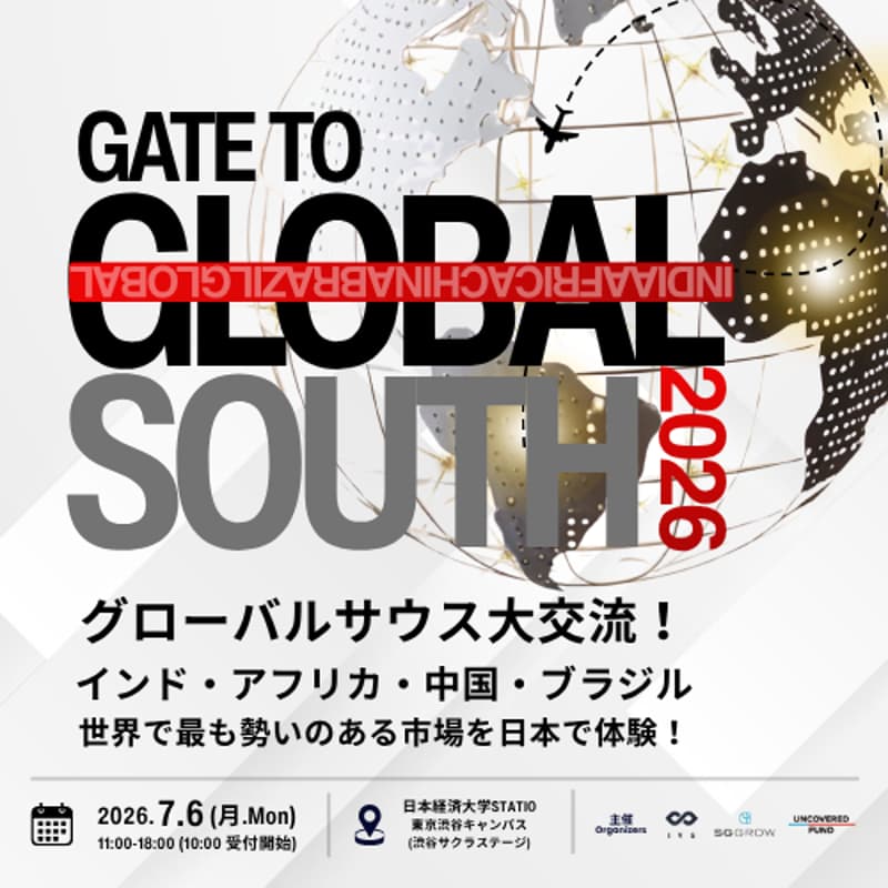 Cover Image for GATE TO GLOBAL SOUTH 2026 ― グローバルサウス大交流！インド・アフリカ・中国・ブラジル、世界で最も勢いのある市場を日本で体験！―