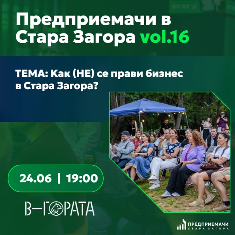 Cover Image for Предприемачи в Стара Загора vol.16: Как (НЕ) се прави бизнес в Стара Загора?