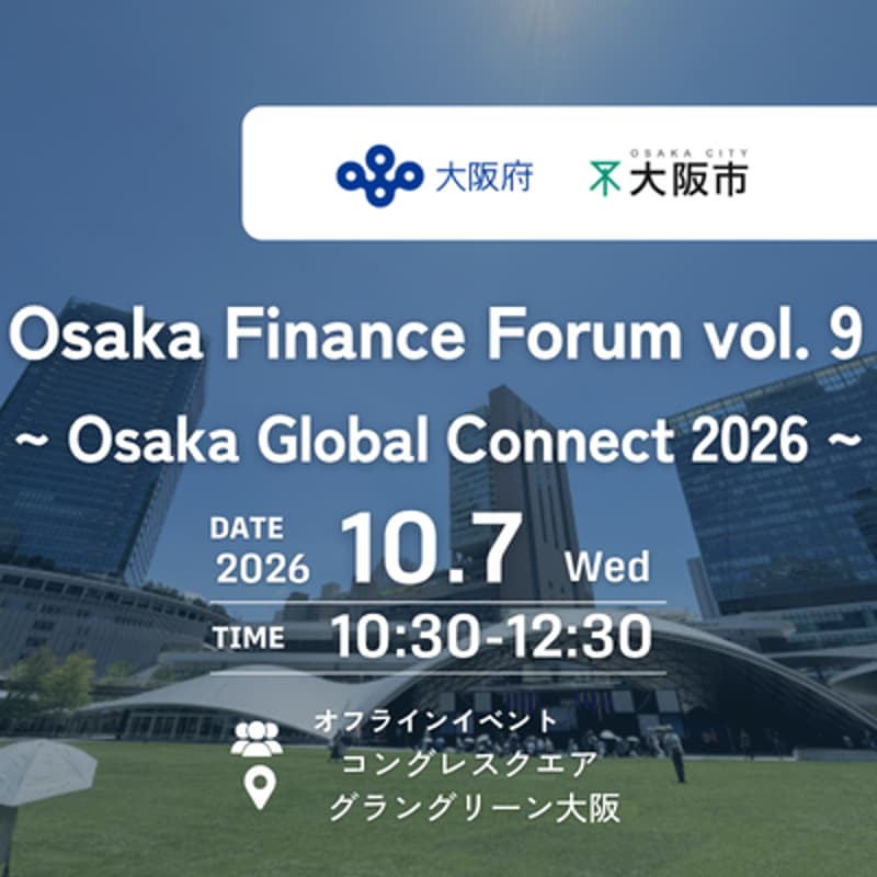 Cover Image for Osaka Finance Forum vol. 9 ~ Osaka Global Connect 2026 ~