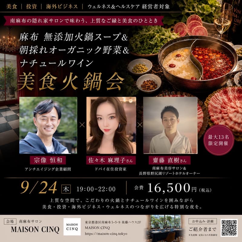 Cover Image for 南麻布 美食火鍋会