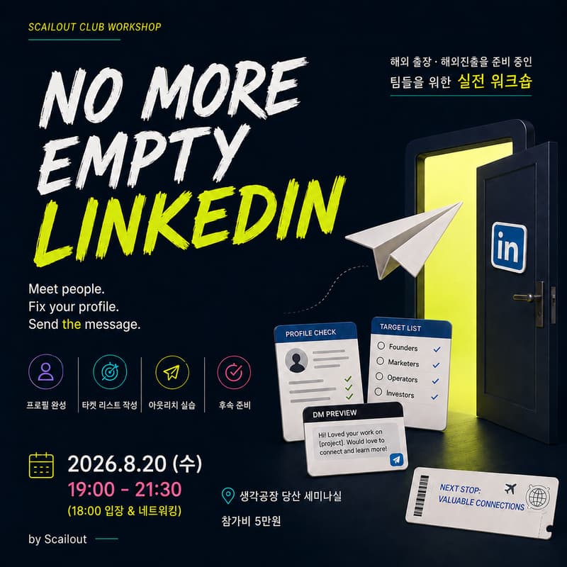 Cover Image for NO MORE EMPTY LINKEDIN : 원데이 링크드인 아웃리치