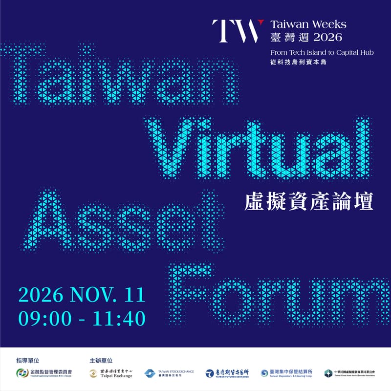 Cover Image for 2026 臺灣週：虛擬資產論壇 Taiwan Weeks: Taiwan Virtual Asset Forum