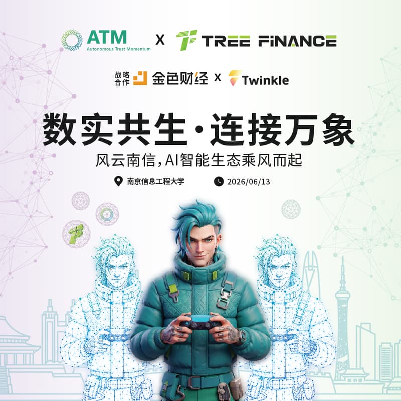 Cover Image for 南京站|风云南信，AI智能生态乘风而起