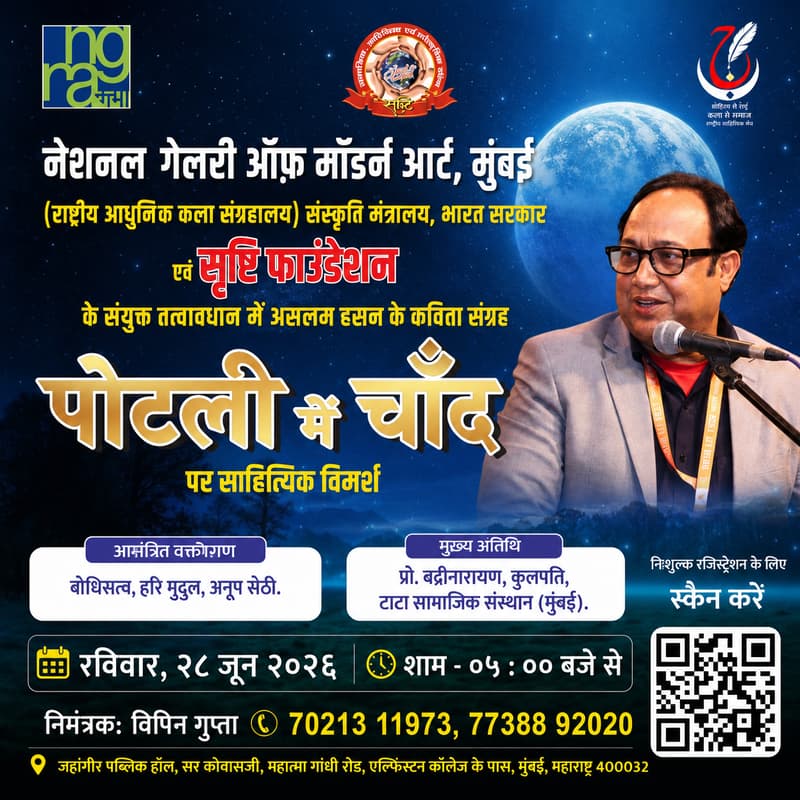 Cover Image for Kavi Samelan - Pootli Me Chaand