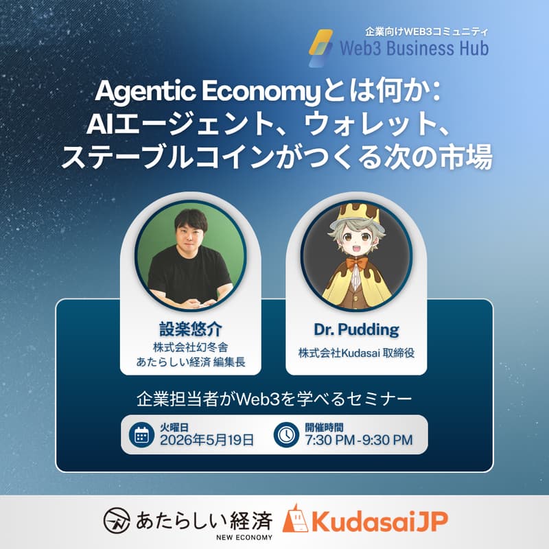 Cover Image for Agentic Economyとは何か：AIエージェント、ウォレット、ステーブルコインがつくる次の市場