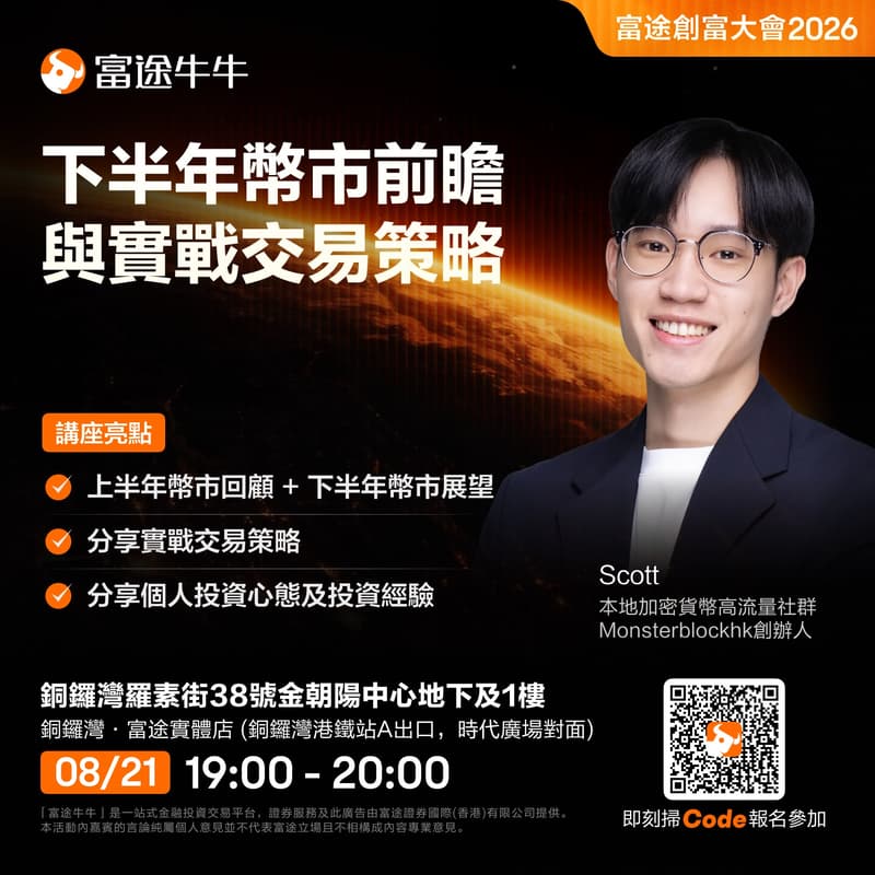 Cover Image for 線下講座：2026 下半年幣市前瞻和交易策略