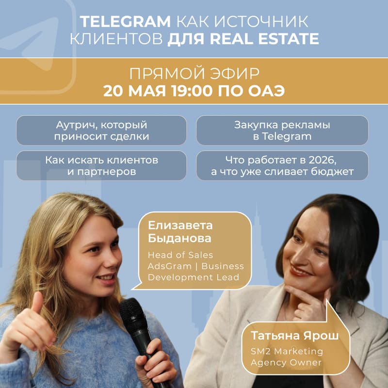 Cover Image for TELEGRAM КАК ИСТОЧНИК КЛИЕНТОВ ДЛЯ REAL ESTATE