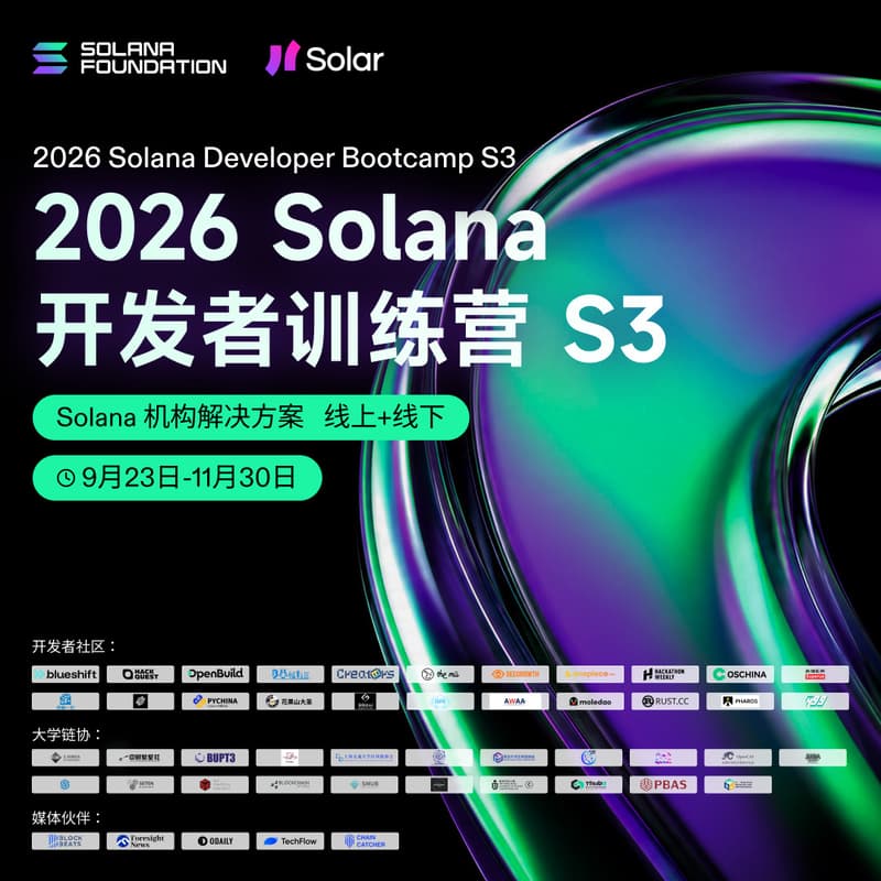 Cover Image for 2026 Solana开发者训练营(Season 3)