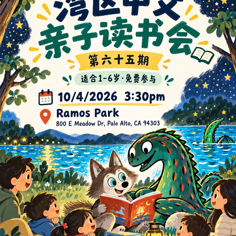 Cover Image for 湾区中文亲子读书会 · 第六十五期