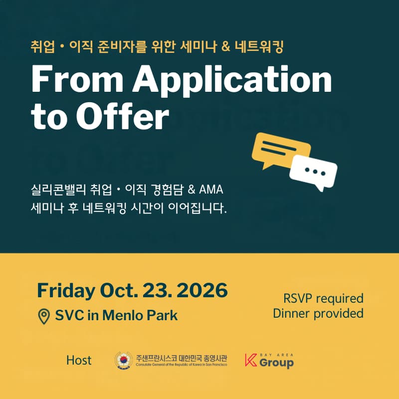 Cover Image for From Application to Offer - 실리콘밸리 취업/이직 경험담 & AMA