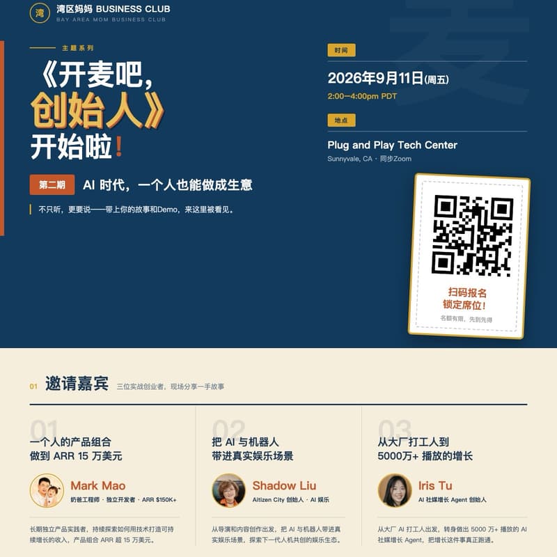 Cover Image for 开麦吧，创始人 第2期