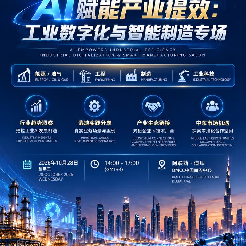 Cover Image for AI Empowers Industrial Efficiency: Industrial Digitalization & Smart Manufacturing Forum
