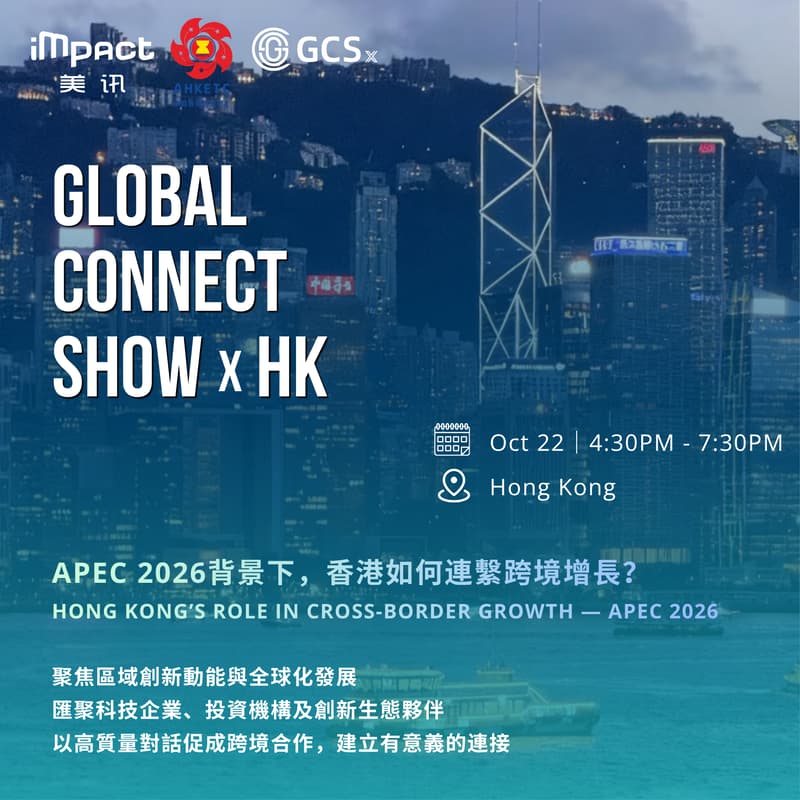 Cover Image for GCSx Hong Kong: APEC 2026背景下，香港如何連繫跨境增長？