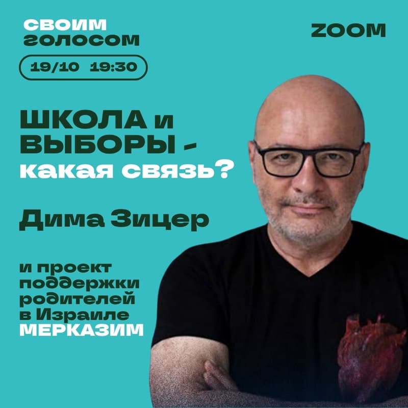 Cover Image for Школа и выборы - какая связь?